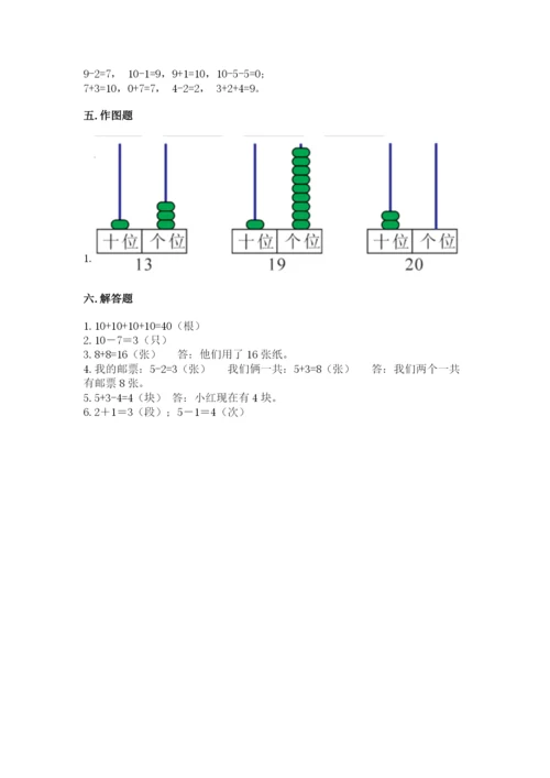 人教版一年级上册数学期末测试卷带答案ab卷.docx