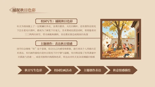 褐色中国风校园立秋图鉴ppt模版