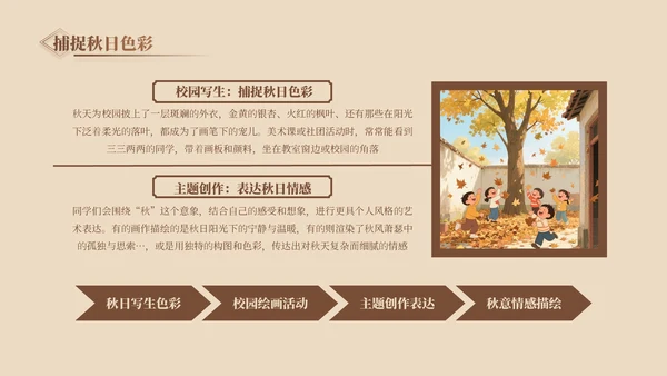 褐色中国风校园立秋图鉴ppt模版