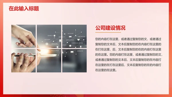 红色简约商务渐变科技PPT模板