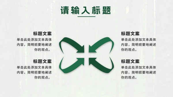 绿色实景植树节科普PPT模板