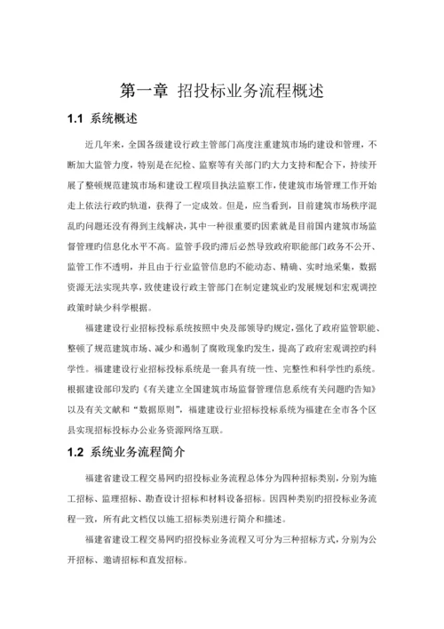 建设关键工程交易网经典投标企业招经典投标业务标准流程.docx