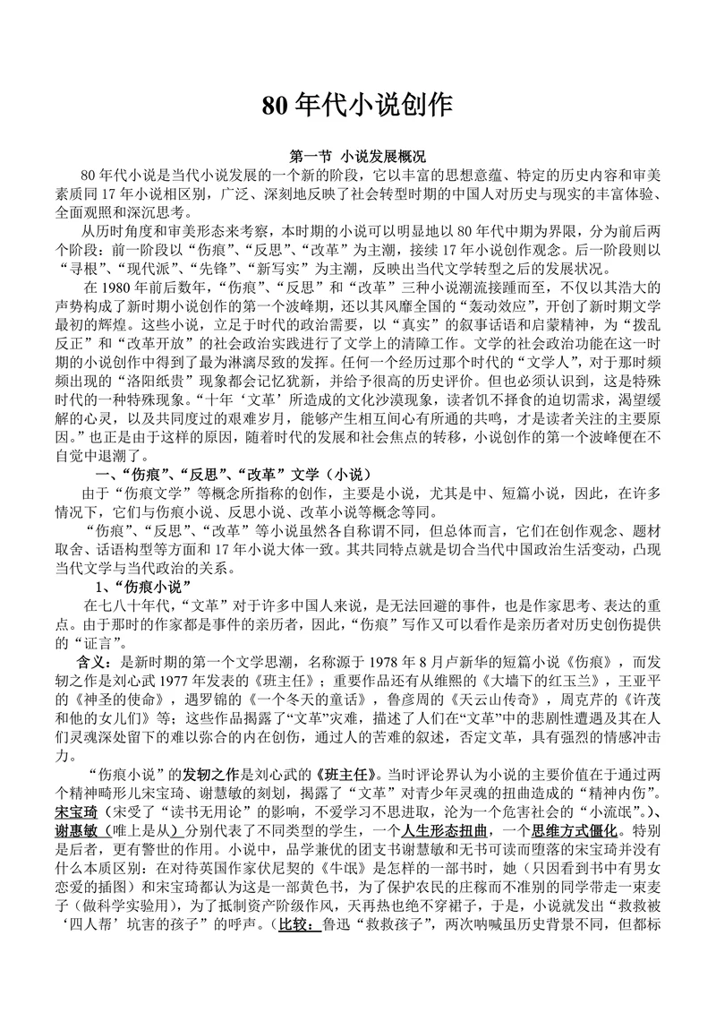 80年代小说创作