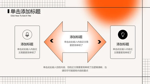 橙色渐变极简风格通用PPT演示模板
