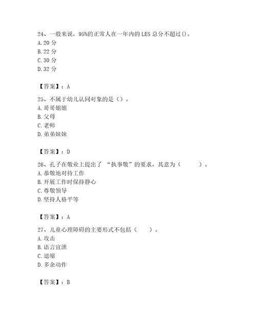 2023年心理咨询师继续教育题库及完整答案夺冠