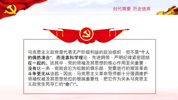 两个确立的决定性意义党支部党课PPT课件