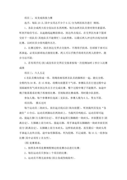 趣味运动会活动方案(合集15篇).docx