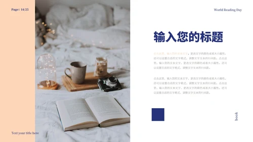 米色简约画册风世界读书日PPT模板