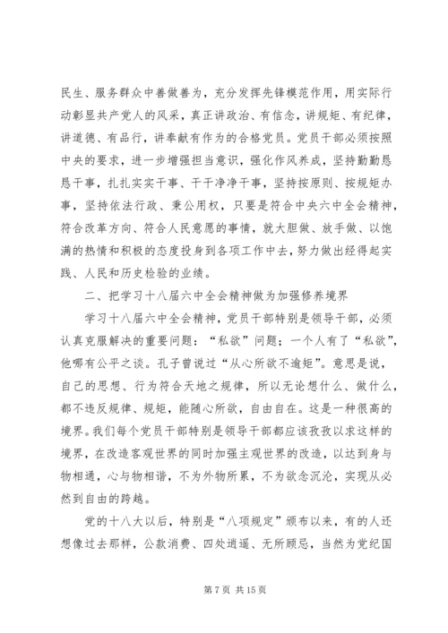 学习十八届六中全会精神、加强党风廉政建设.docx