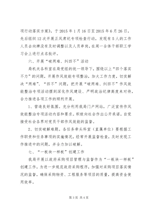 5区机关事务管理局上半年党风廉政建设工作总结_.docx