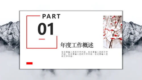 大雪山年终工作总结通用PPT模板