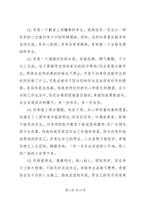 初三上册期末班主任评语.docx