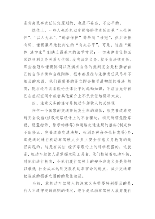 大学法律毕业论文.docx