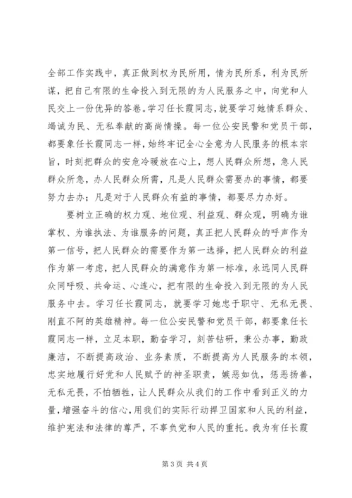 学习任长霞先进事迹思想汇报 (7).docx