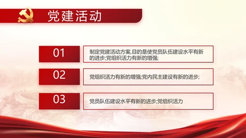 红色大气党建党支部工作汇报PPT