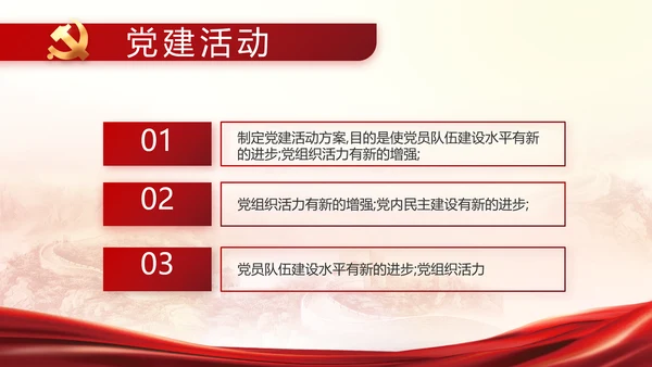 红色大气党建党支部工作汇报PPT