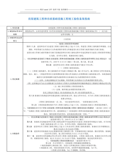 竣工验收备案指南.docx