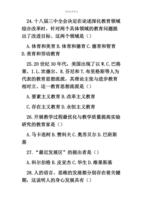 教师招聘考试真题模拟新编.docx