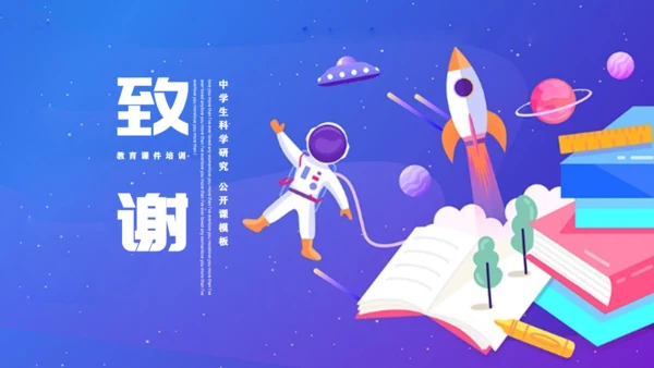 科学课小小宇航员通用PPT模板