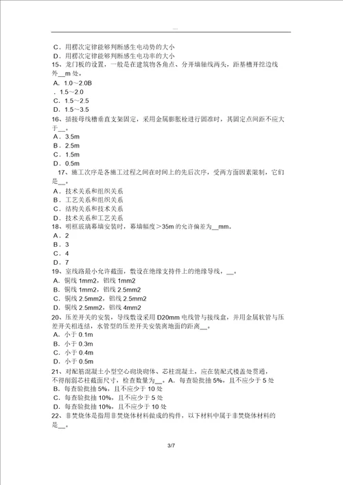 2016年上半年云南省施工员专业实务：钢筋砼工程施工技术试题