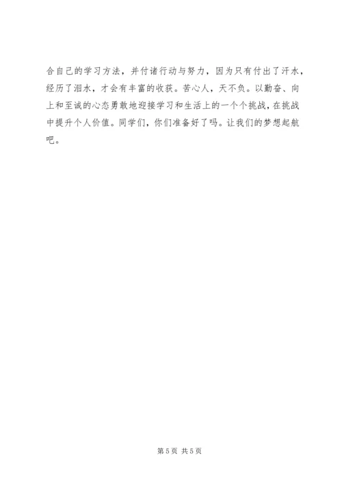 学习经验交流演讲和稿 (5).docx