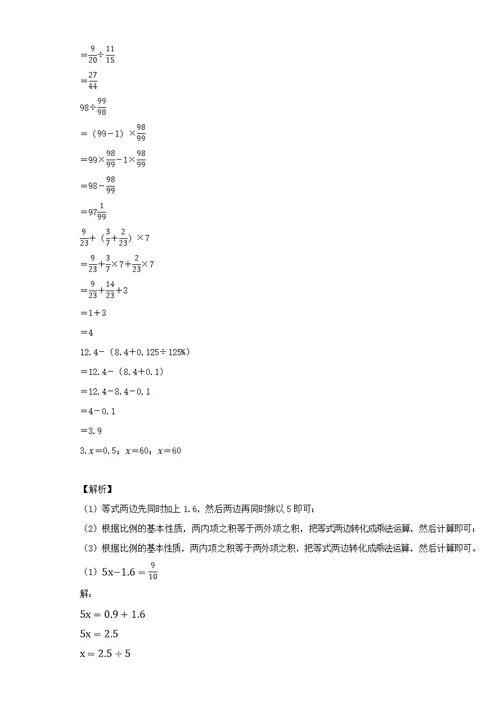 2020-2021学年江苏省徐州市苏教版六年级下册期中测试数学试卷