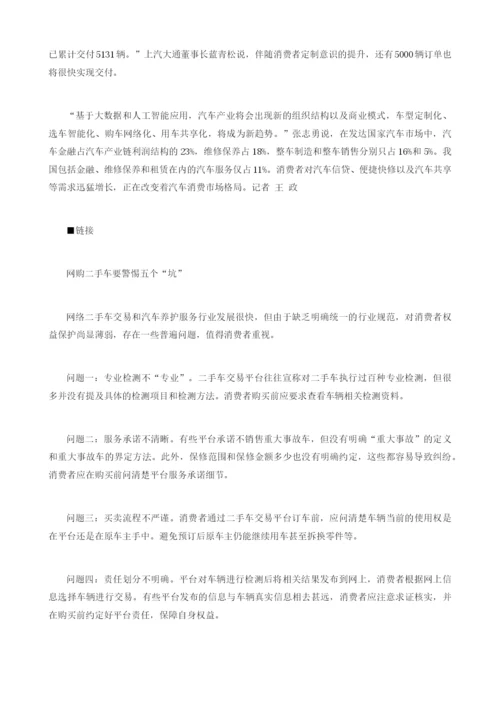 中国汽车消费高端化趋势日益明显网联化汽车受欢迎.docx