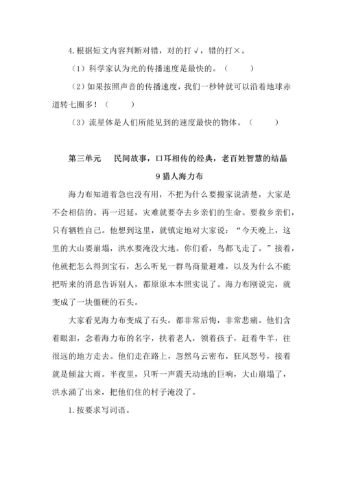 部编五年级语文上册期末复习课内阅读专项.docx