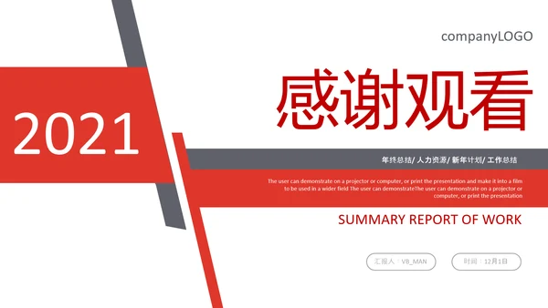 2021简约工作计划总结汇报PPT总结述职