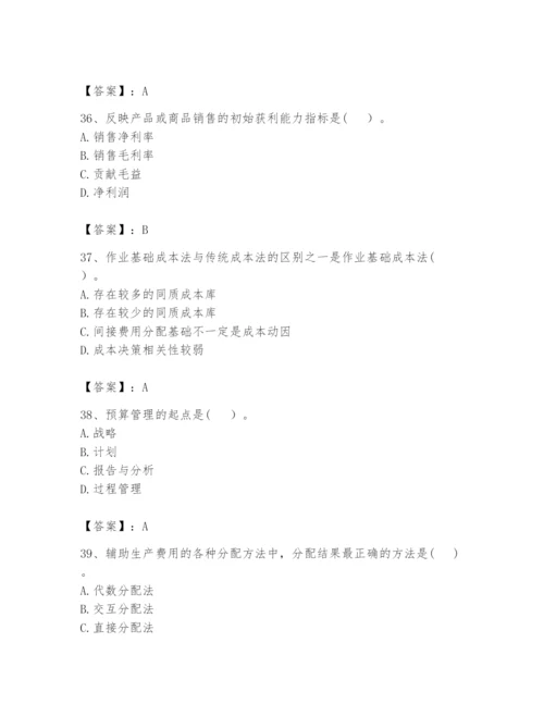 2024年初级管理会计之专业知识题库含答案（培优a卷）.docx