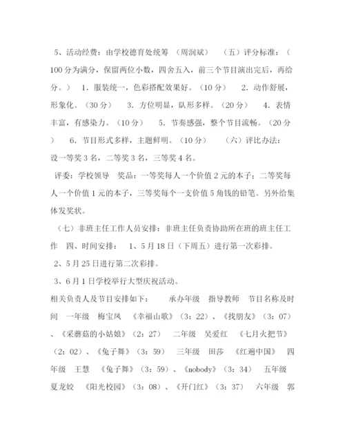 精编之节日讲话六一儿童节活动策划方案.docx