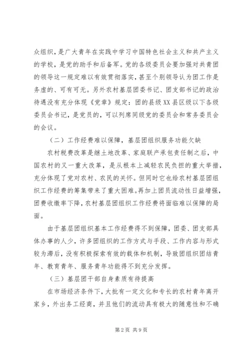 关于农村基层团组织建设的思考 (6).docx