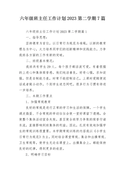 六年级班主任工作计划2023第二学期7篇.docx