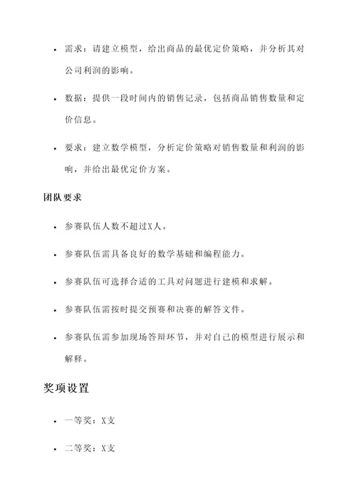 数学建模比赛活动策划书