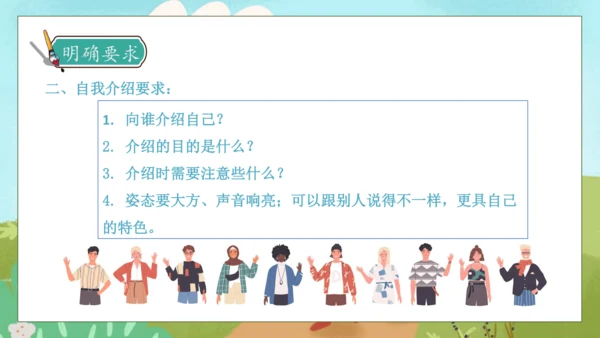 【核心素养】部编版语文四年级下册-第七单元 口语交际：自我介绍（课件）