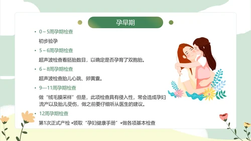 绿色小清新孕期保健知识PPT模板孕期知识