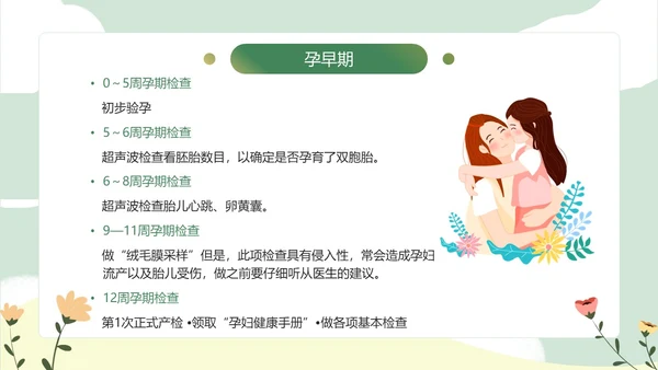 绿色小清新孕期保健知识PPT模板孕期知识