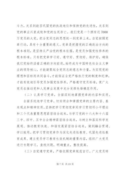 两学一做学习计划方案7篇.docx