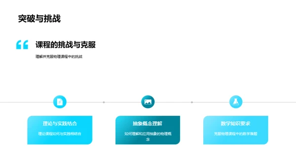 物理世界的奥秘探索