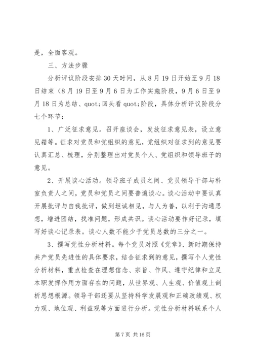 党性分析活动方案.docx