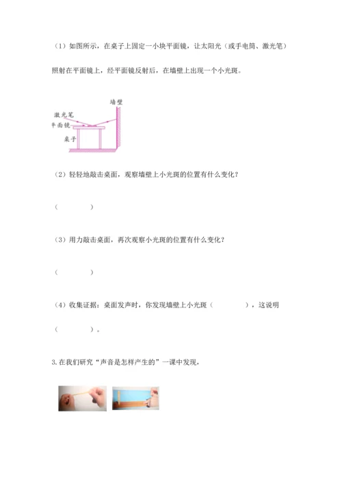 教科版科学四年级上册第一单元声音测试卷附答案【考试直接用】.docx