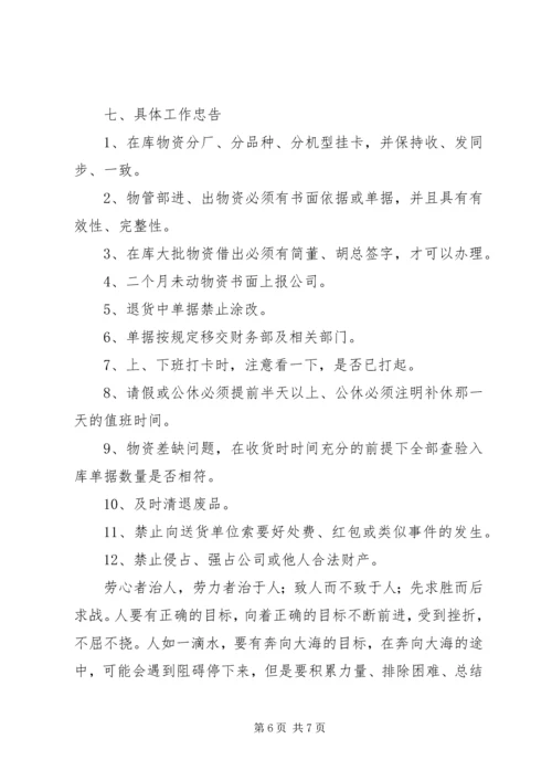 物管部工作总结和工作计划.docx