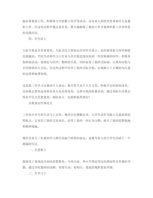 精编毕业自我鉴定参考范文600字满分参考范文参考模板.docx