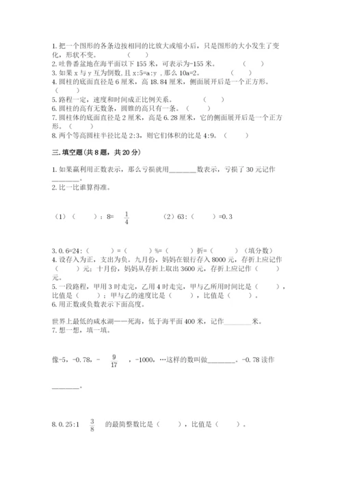 小升初六年级期末试卷【预热题】.docx