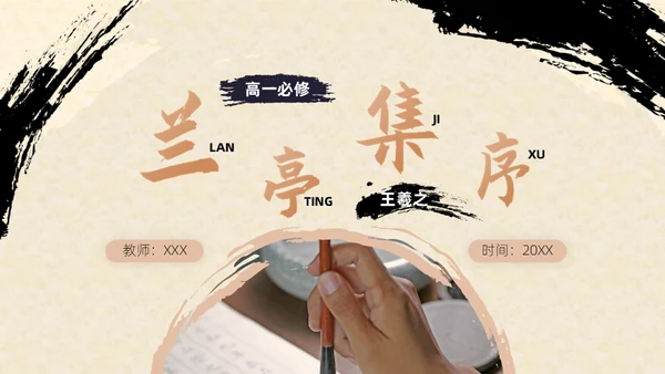 高中语文必修课教学笔墨纸砚中国风课件通用PPT模板