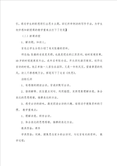小学五年级语文上册教案8篇