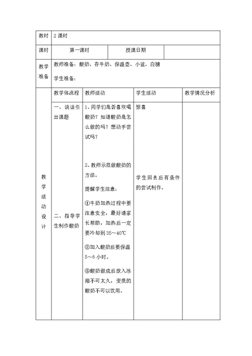 2017-2018苏教版六年级上科学教案