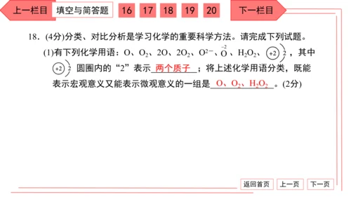 人教版化学九年级上册期中检测卷 习题课件（32张PPT）