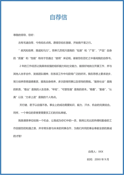 应届生求职简历套餐带封面自荐信