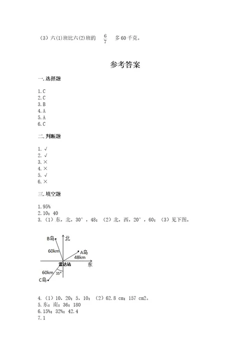 六年级上册数学期末测试卷（全优）